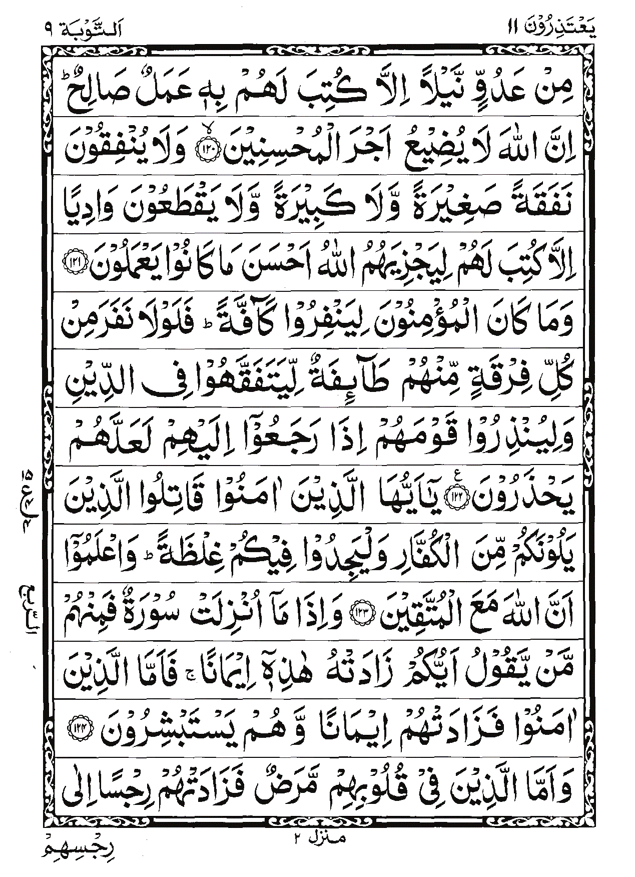 Surah At-Tawbah Page 28